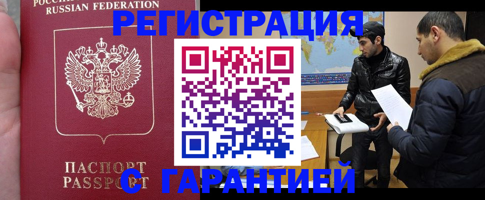 прописка регистрация в Димитровграде