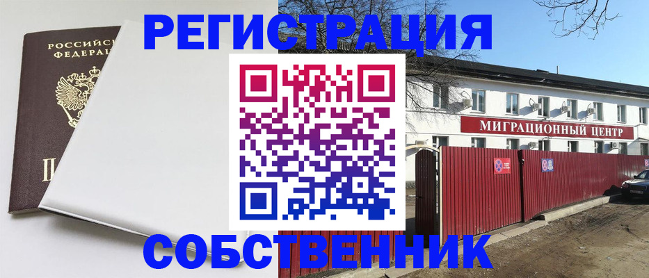 миграционный учет в Димитровграде