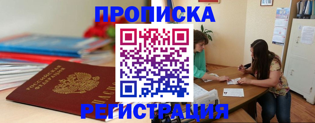 временная регистрация 2025 в Димитровграде
