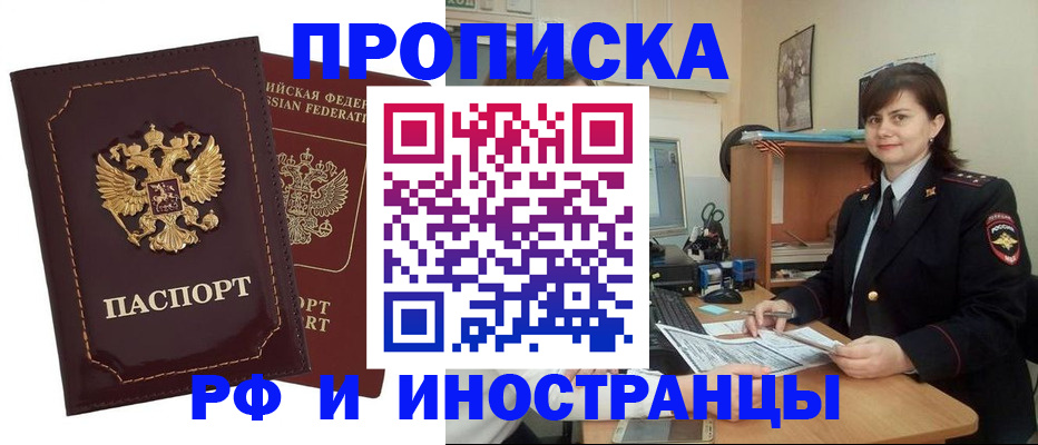 прописка в квартире в Димитровграде
